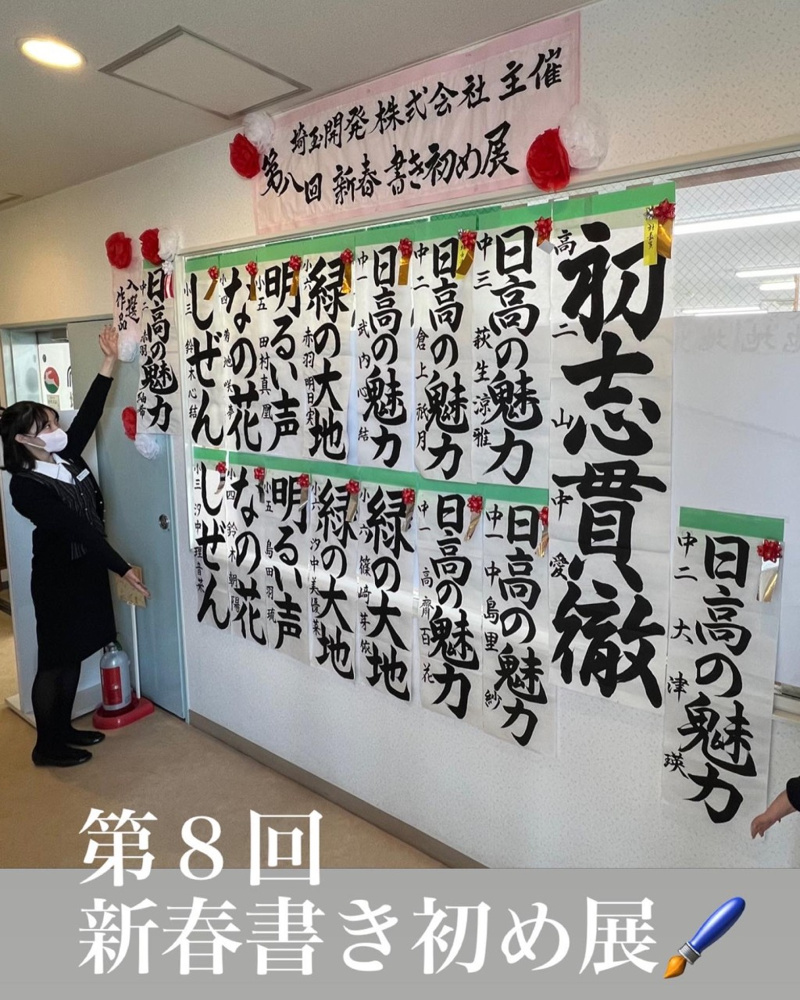 寒中お見舞いを申し上げます。 ～日高市高麗川駅前不動産コラム～の画像