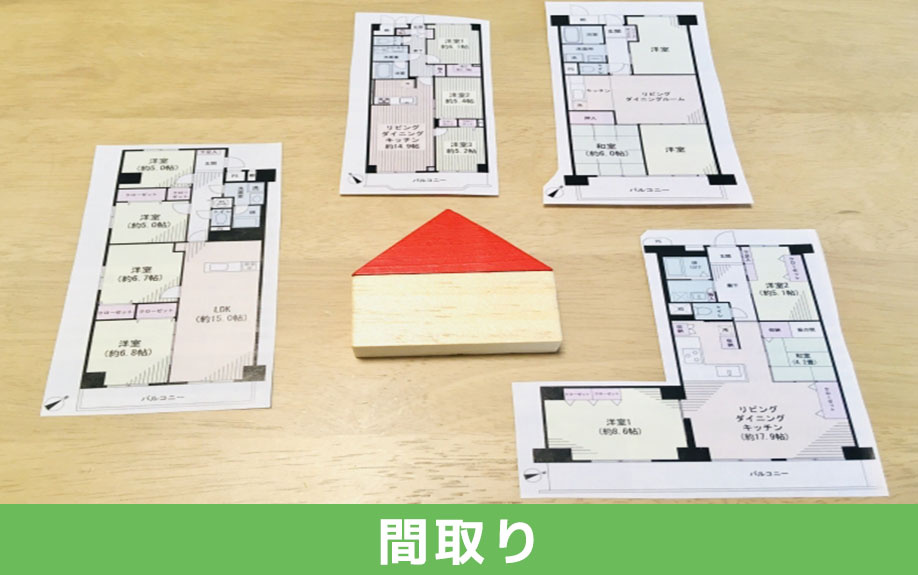 家族で住む賃貸物件の間取りの目安は