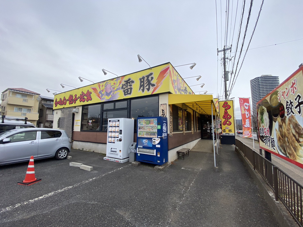 らーめん雷豚ふじみ野店でランチの画像