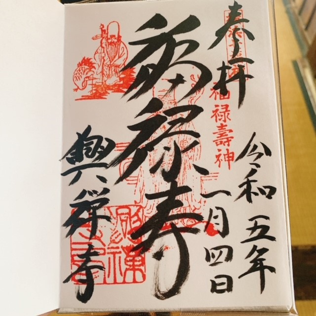 横浜七福神の画像