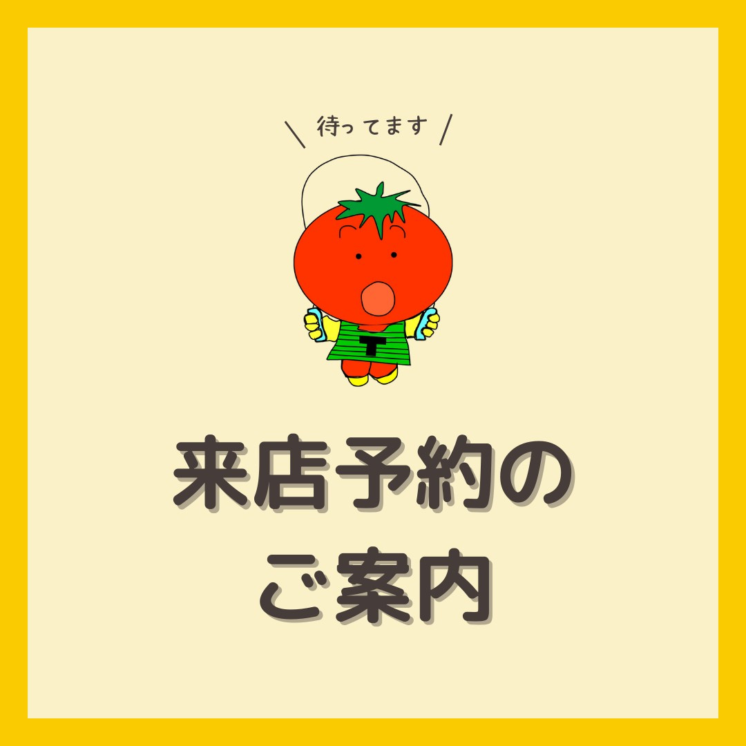 来店予約方法のご案内の画像