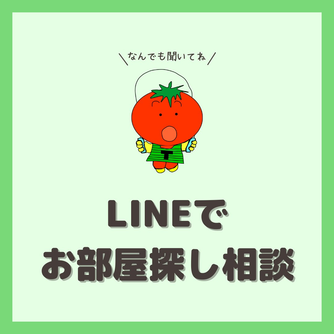 LINEでお部屋探し相談の画像