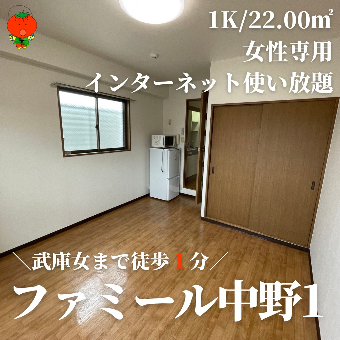 オススメ物件-ファミール中野1の画像