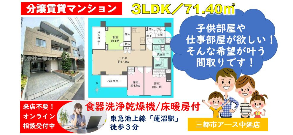 【ガーデンホーム蓮沼】