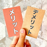 新築賃貸物件のメリット・デメリット