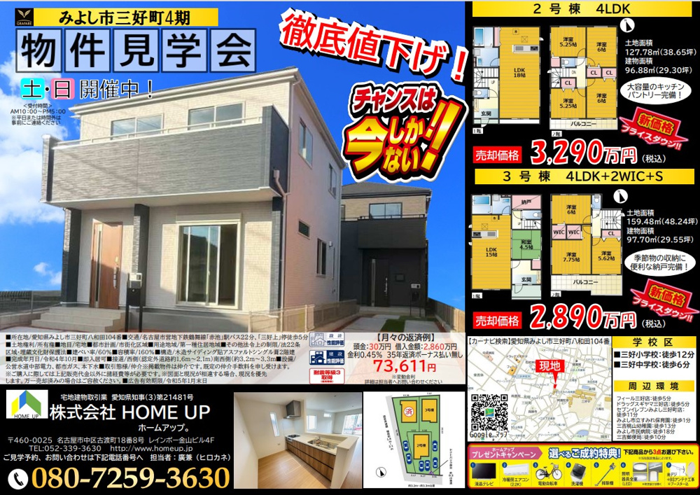 1月第3週のチラシの画像