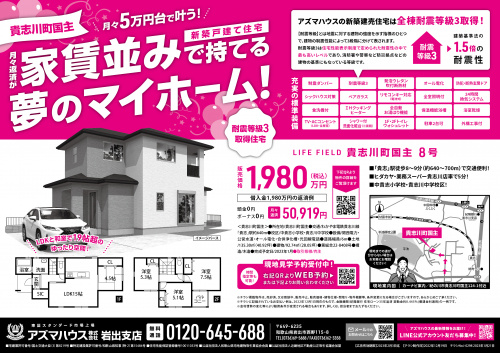 【2023年1月】貴志川町国主スポットチラシの画像