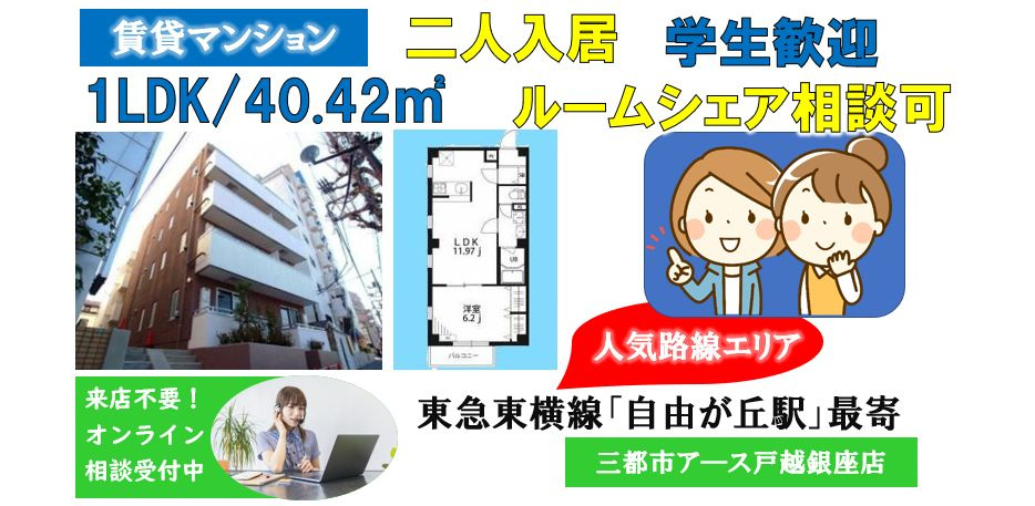 【リブリ・自由が丘Ⅱ】