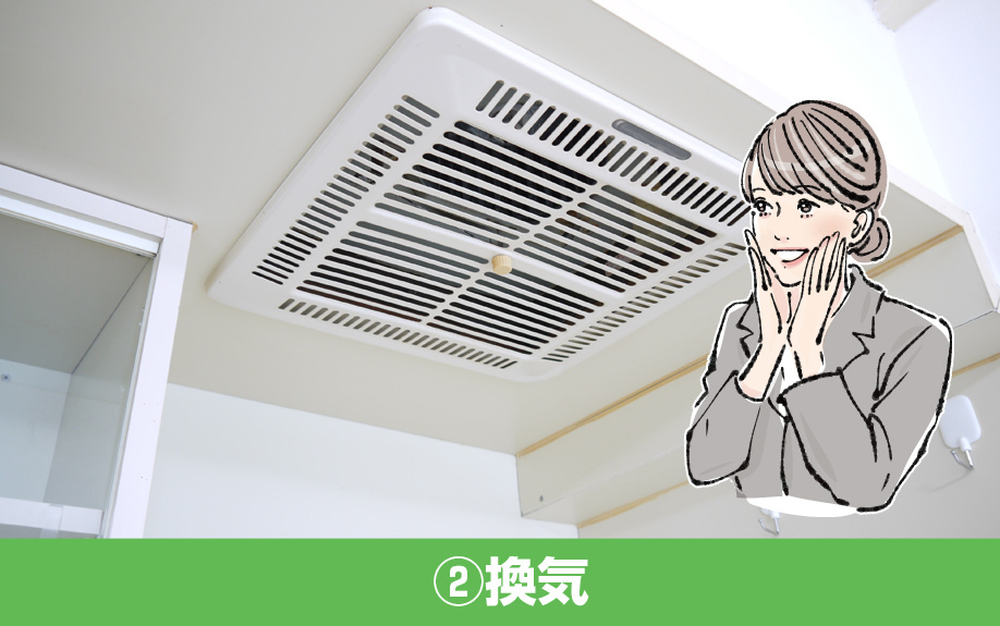 自宅を居住中に高く売るためコツ！ ②換気