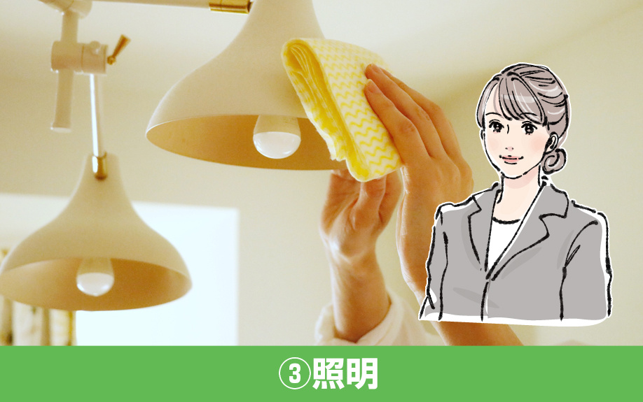 自宅を居住中に高く売るためコツ！ ③照明