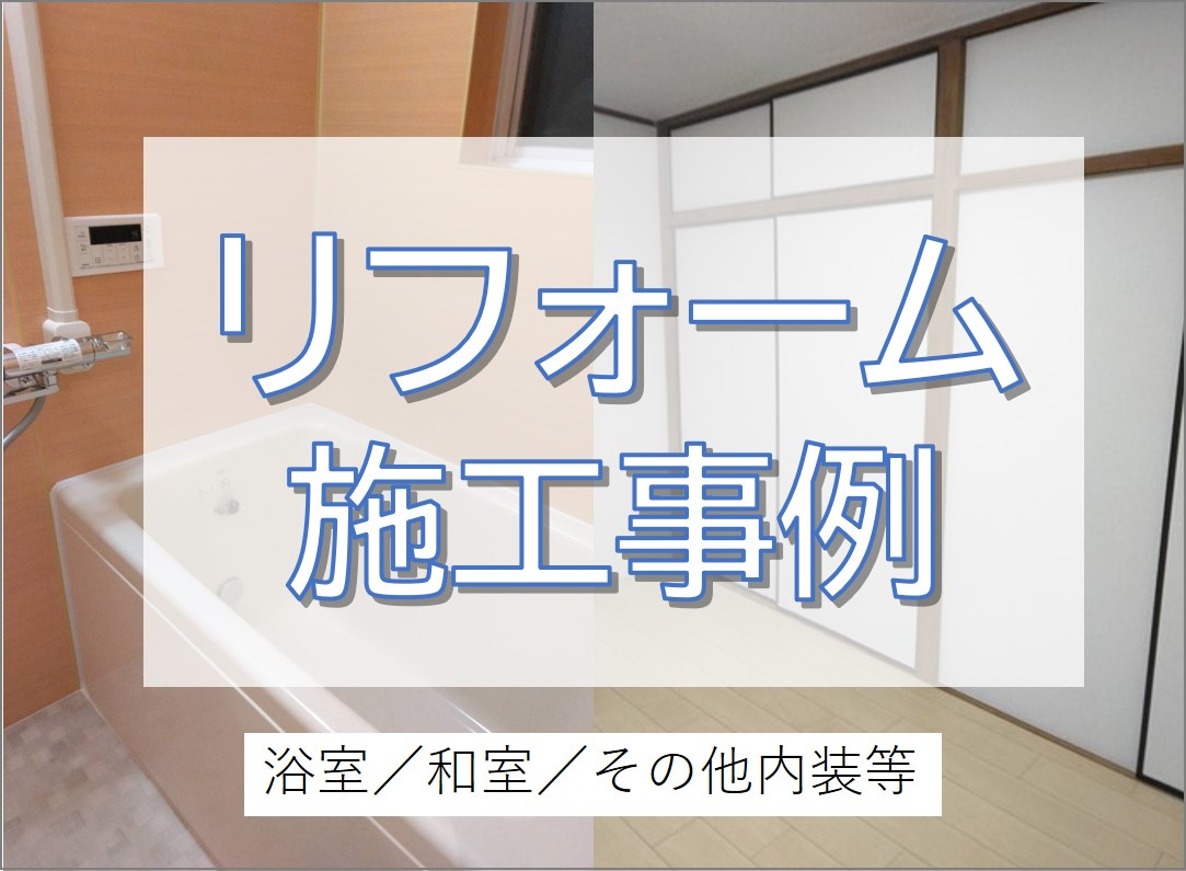 中古マンションリフォーム～温かみのある住まいへ～／柏市の画像