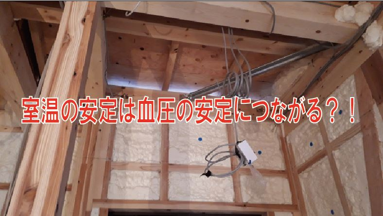 室温の安定は血圧の安定につながる?!の画像