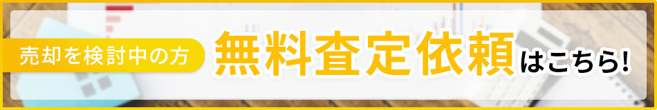 無料相談