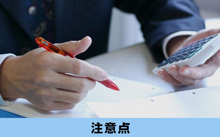 離婚時の財産分与で家を売却する場合の注意点とは？