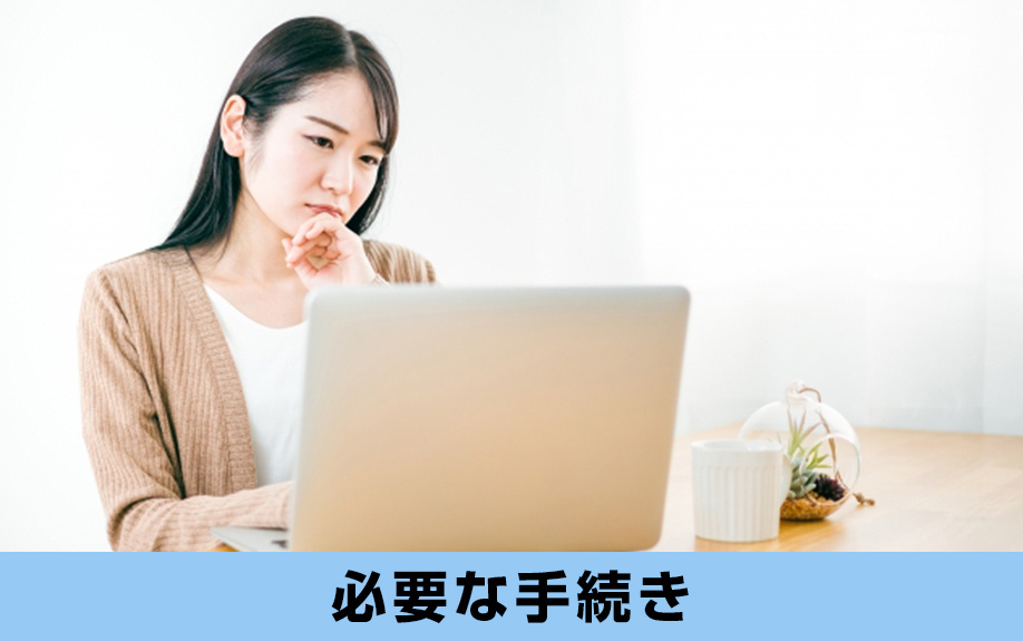 離婚時の財産分与後も家に住み続けるために必要な手続きとは？