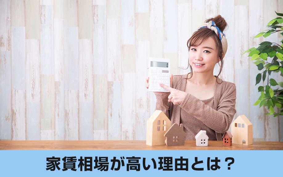 リースバックの家賃相場が高い理由とは？