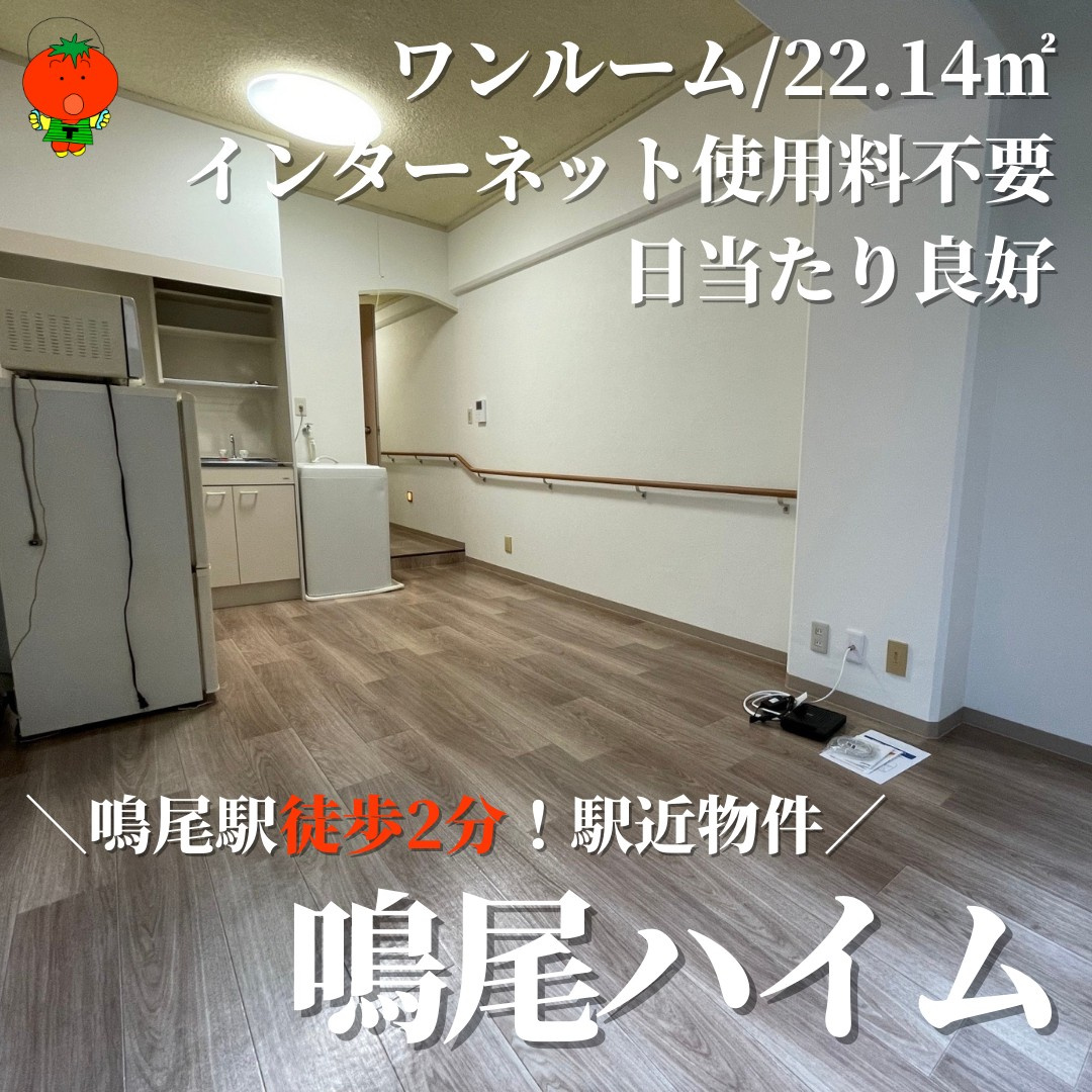 オススメ物件-鳴尾ハイムの画像