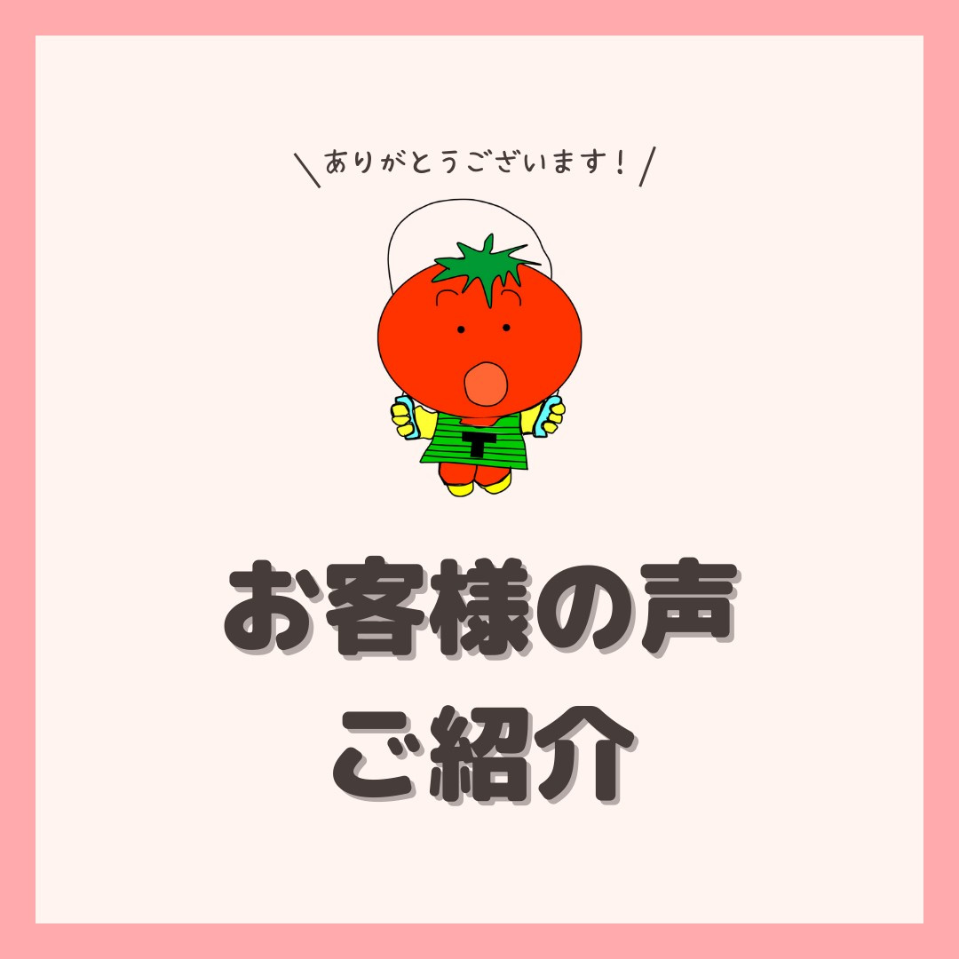 お客様の声ご紹介の画像