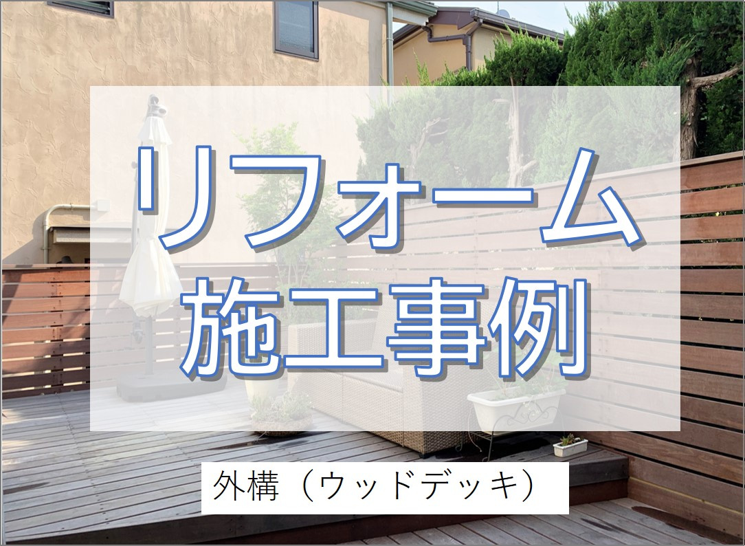 休日はウッドデッキで家族でランチを楽しめます♪の画像