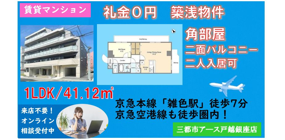 【アルファコート東六郷】