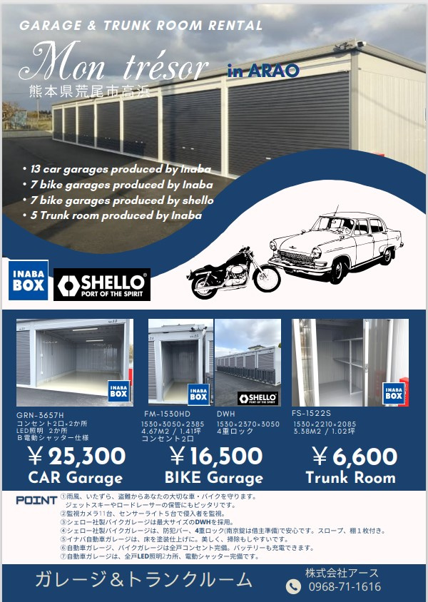 ガレージ・トランクルーム申込書ダウンロードの画像