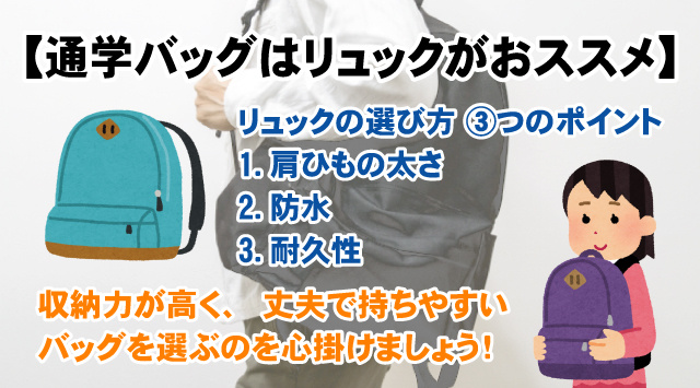 【最新版】大学生の通学バッグはリュックがおススメ！選び方をご紹介の画像
