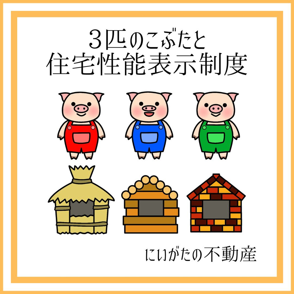 住宅性能表示の画像