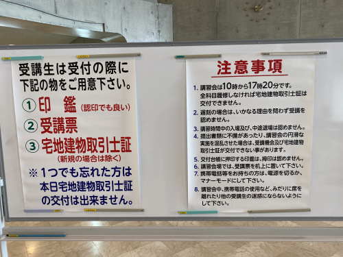 宅地建物取引講習会！！の画像