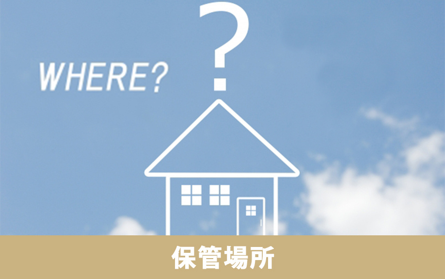 賃貸物件における生ゴミの保管場所