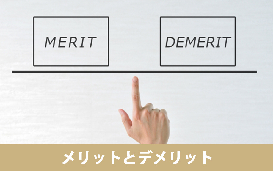 土地活用法でマンション経営を選ぶメリットとデメリット