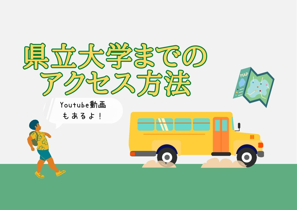 山口県立大学までのアクセス方法をご紹介！の画像