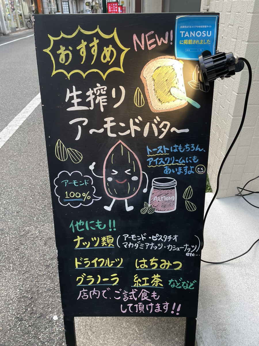 西明石駅近くの量り売り専門店☆の画像