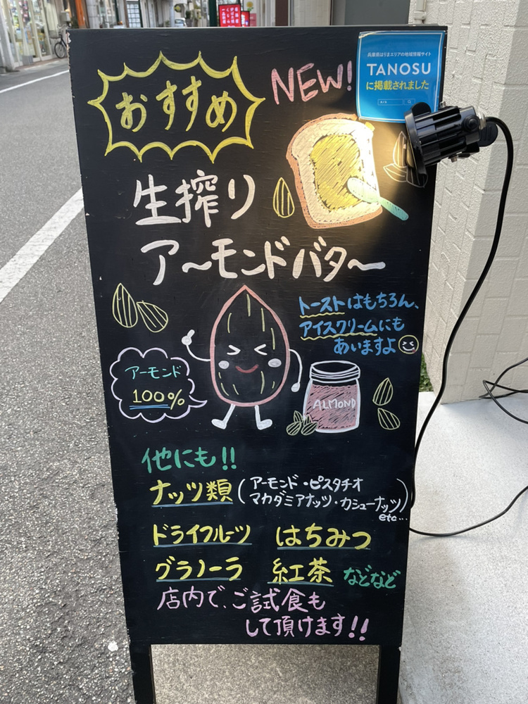 西明石駅近くの量り売り専門店☆の画像