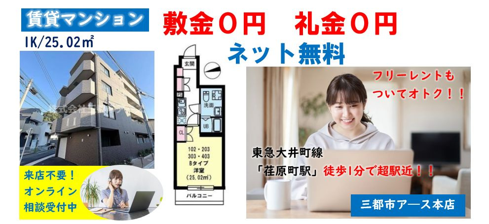 【スマートVILLA旗の台Ⅲ】