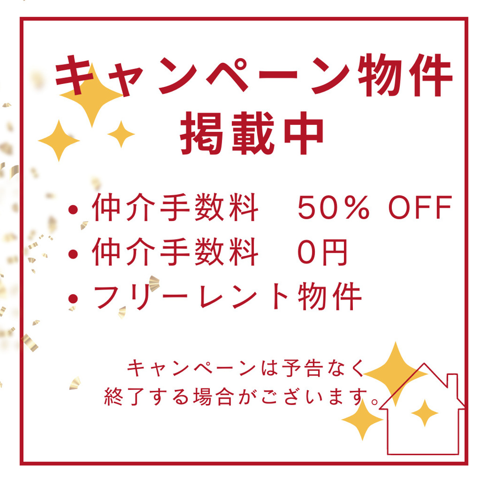 キャンペーン物件ページ設置(σ⁎˃ᴗ˂⁎)σண♡*の画像
