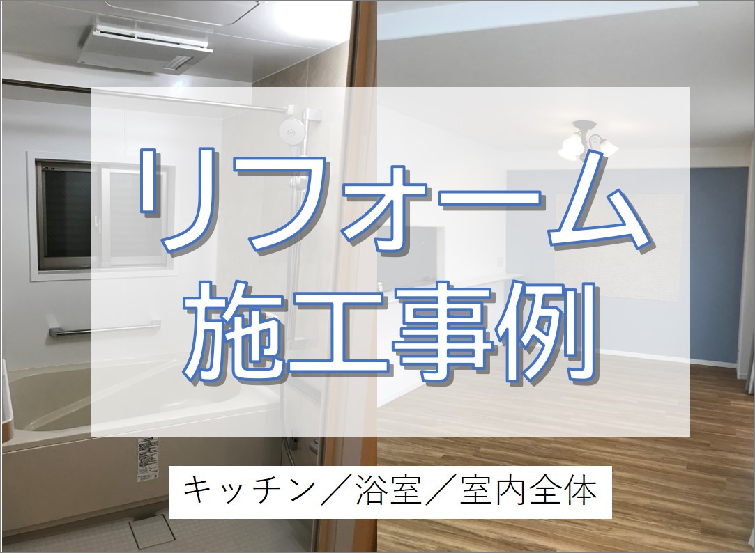 中古マンションリフォームで快適に暮らせる住まいへ♪／柏市の画像