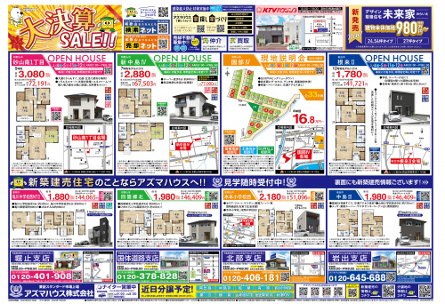 【2023年2月】最新物件情報の画像