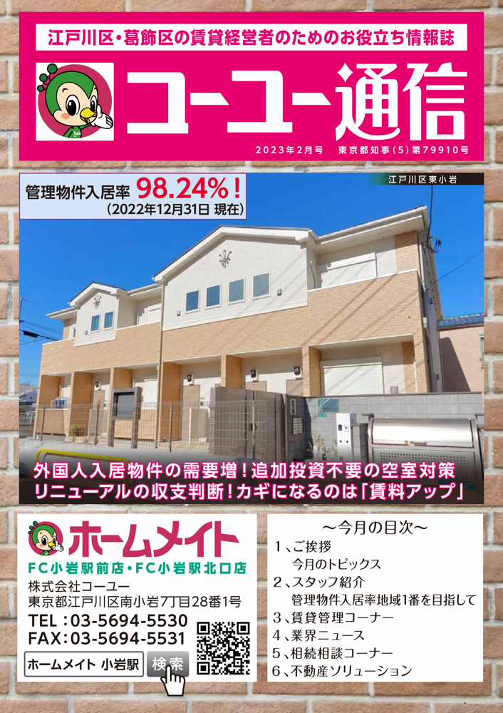 2023年2月号 コーユー通信の画像