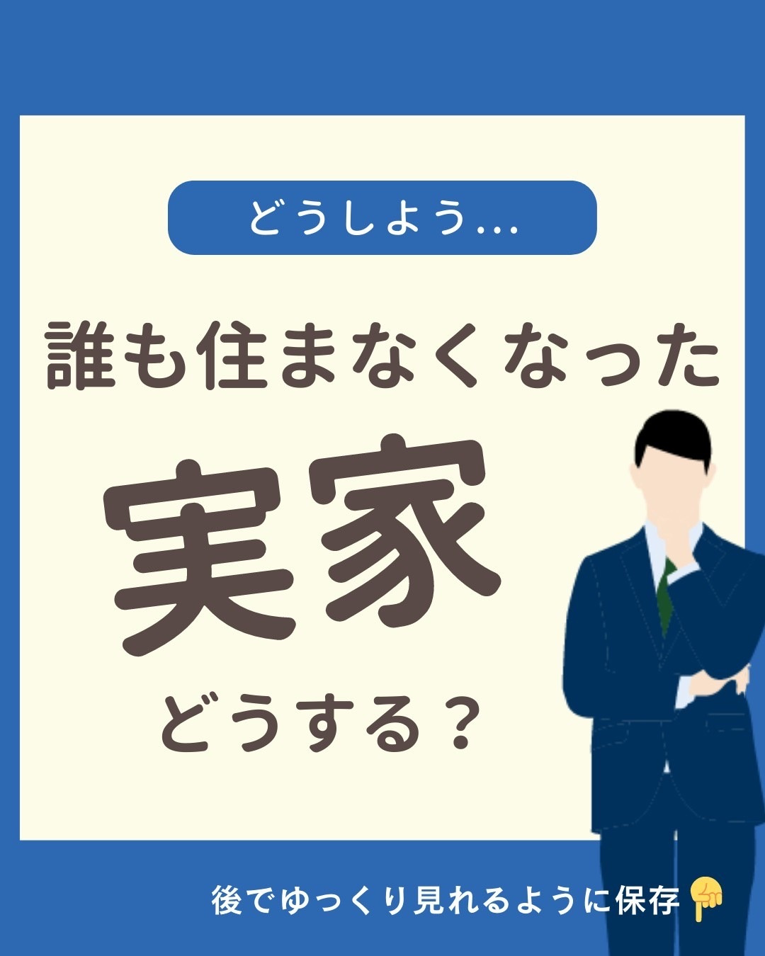 【稲沢市不動産】誰も住まなくなった実家　どうする？？の画像