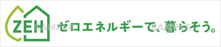 賃貸物件も「ＺＥＨ」が当たり前の時代への画像