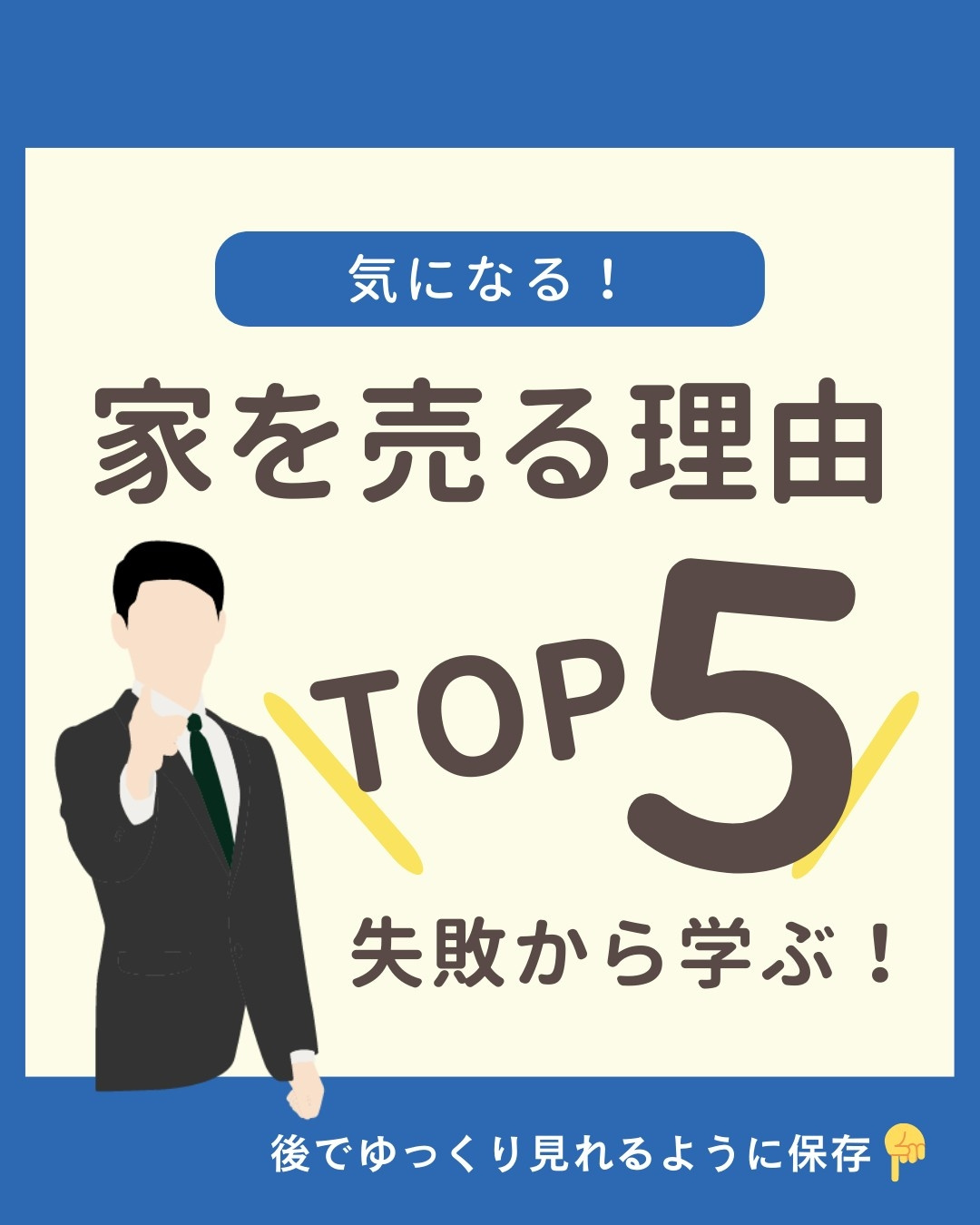【稲沢市不動産】家を売る理由　ＴＯＰ５の画像