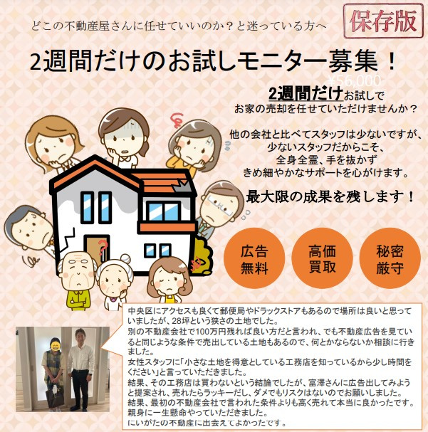 新潟市中央区 不動産売却の画像