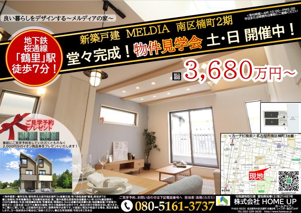 2月第1週のチラシの画像