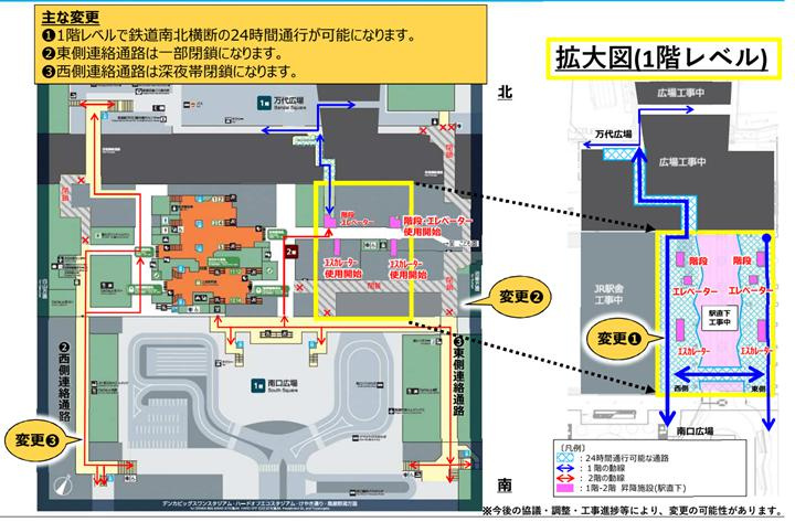 新潟駅高架下交通広場　歩道提供開始時期についての画像
