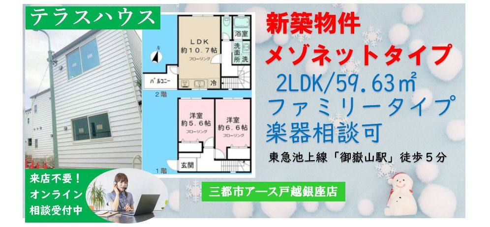 【ストアハウス南雪谷メゾネット】