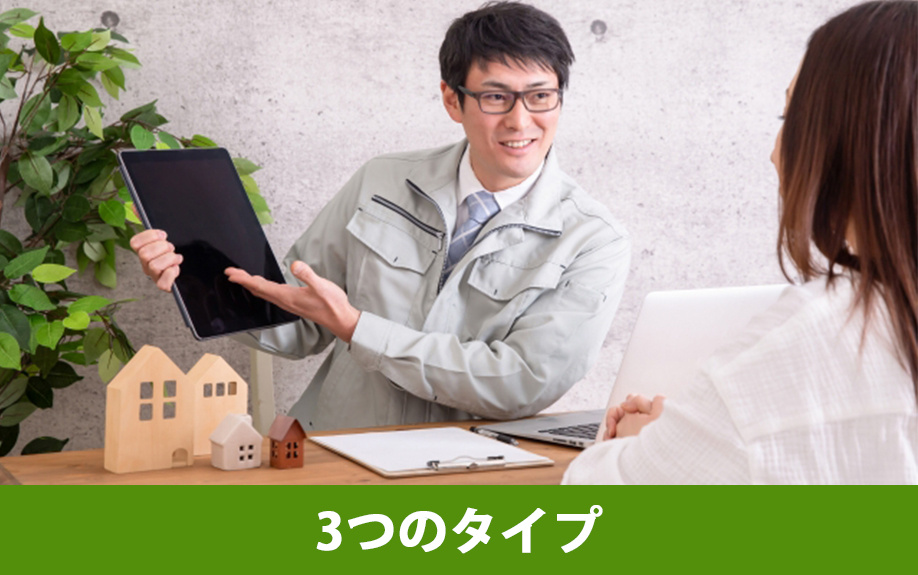 リノベーションでワークスペースを作る際の3つのタイプ