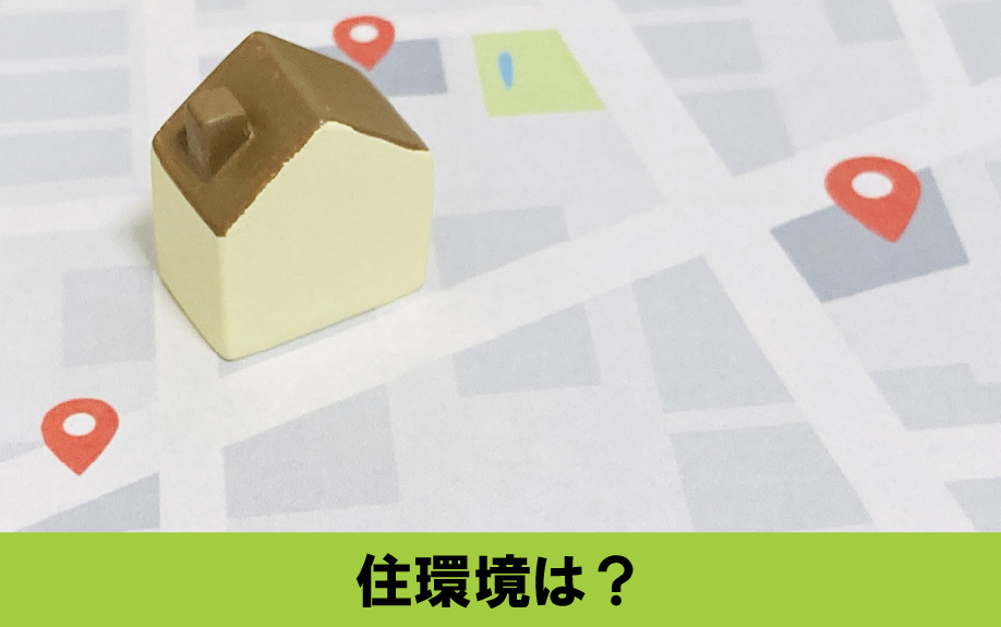 中村区にある名古屋市立豊正中学校学区の住環境