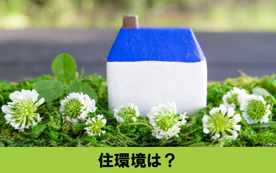 中村区にある名古屋市立黄金中学校学区の住環境