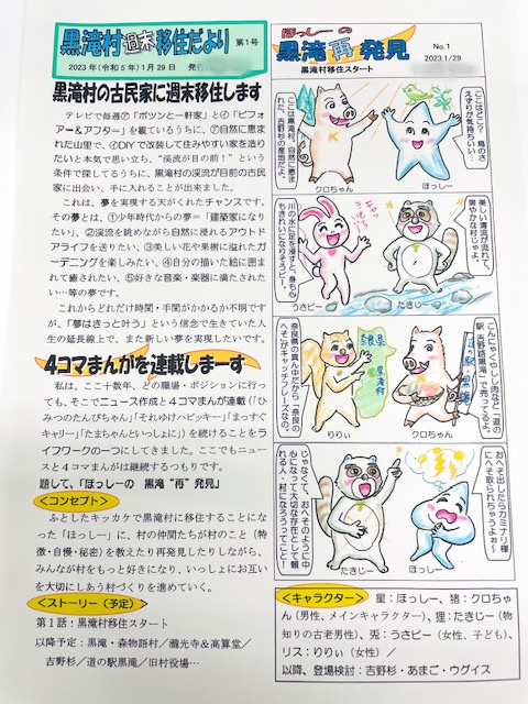 黒滝村の物件をご購入のお客様が新聞を作ってくれました♪の画像