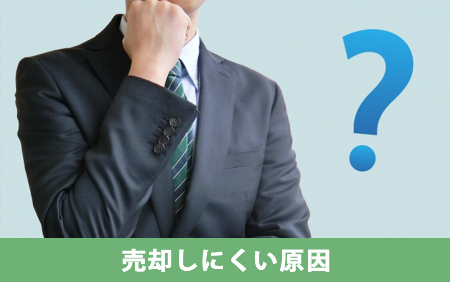 地下室付きの家が売却しにくい原因とは
